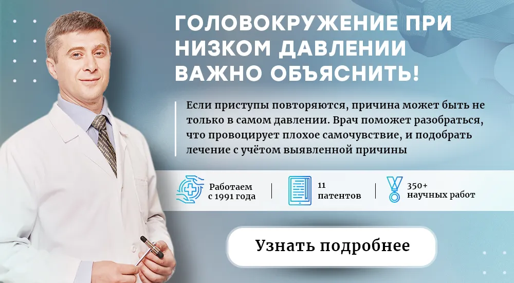 Головокружение при низком давлении (пк версия)