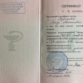 Сертификат Кубековы Эльзы Ахматовны