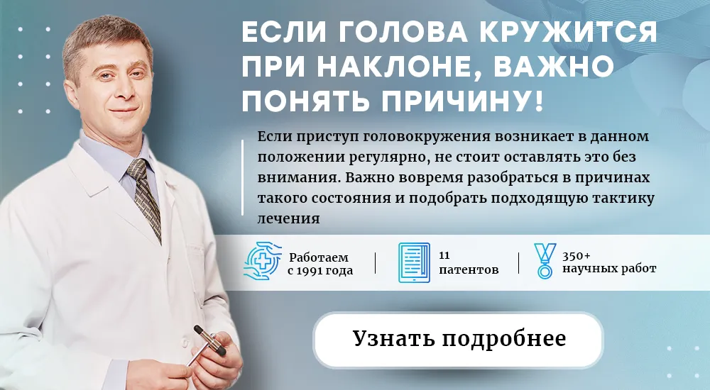 Головокружение при наклоне головы вниз (пк версия финал)