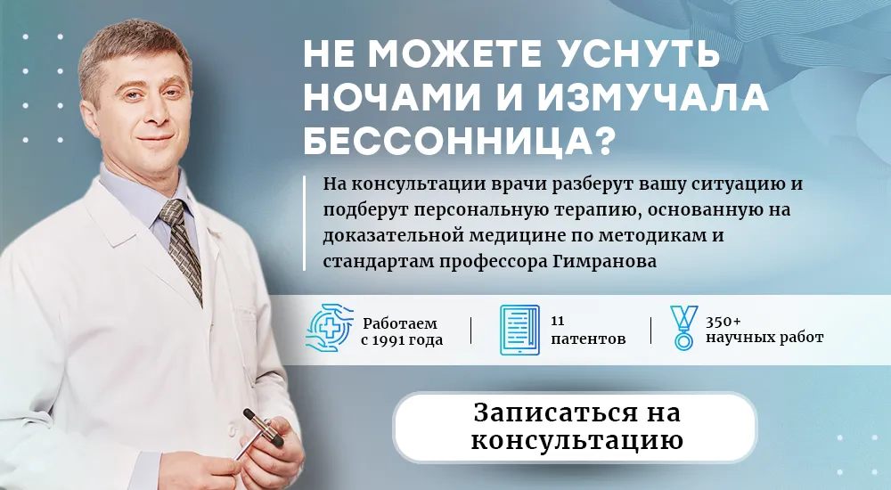 Запись на приём невролога