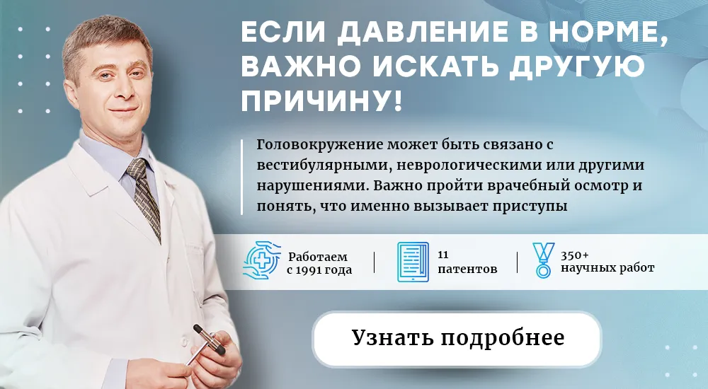 Головокружение при нормальном давлении (пк версия)