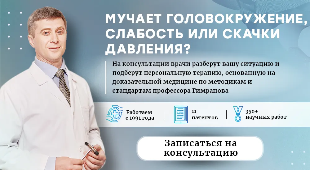 Запись на консультацию в клинике