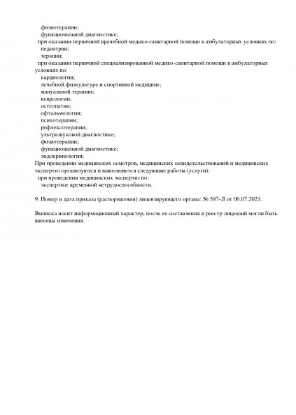 Лицензия клиники восстановительной неврологии в Москве, стр. 2