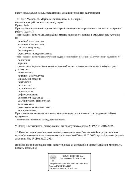 Медицинская лицензия клиники восстановительной неврологии в Москве стр 2