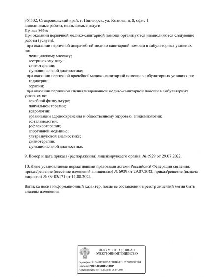 Медицинская лицензия клиники восстановительной неврологии в Пятигорске стр 2
