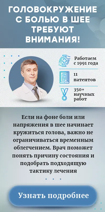 Головокружение при шейном остеохондрозе (моб версия)