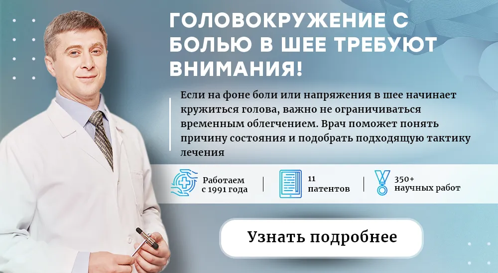 Головокружение при шейном остеохондрозе (пк версия)