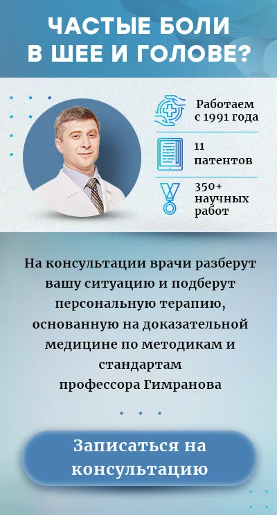 Запись на консультацию невролога (Мобильная версия)