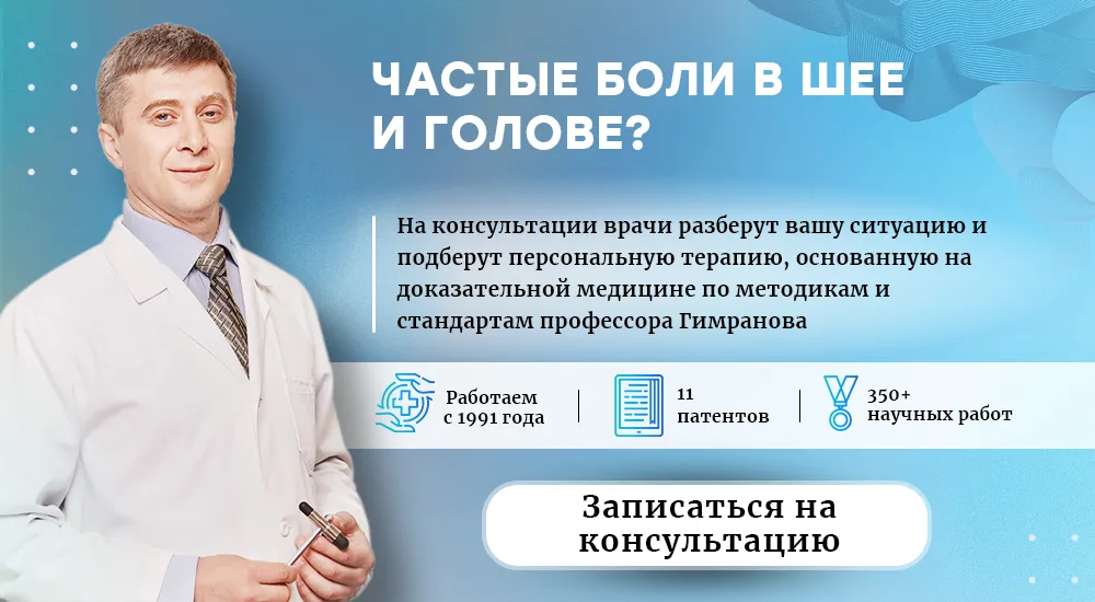 Запись на консультацию невролога