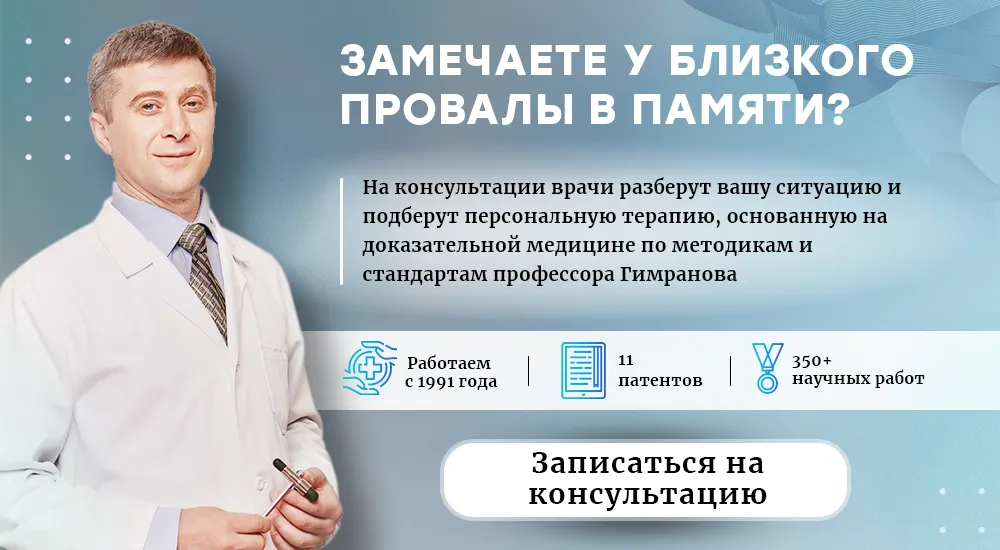 Запись на очную консультацию невролога