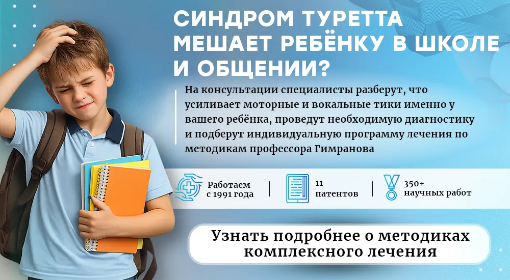 Тики лечение синдрома Туретта (пк версия)