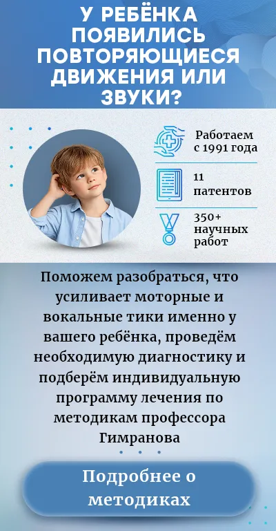 Лечение нервного тика (моб версия)