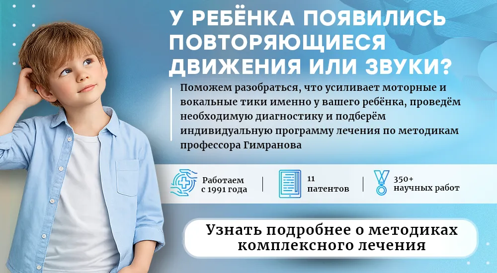 Лечение нервного тика (пк версия)