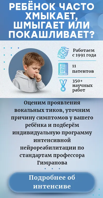 Лечение симптомов вокальных тиков (Моб версия)