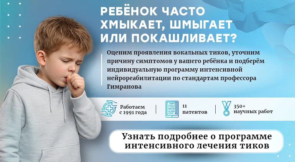 Лечение симптомов вокальных тиков (ПК версия)