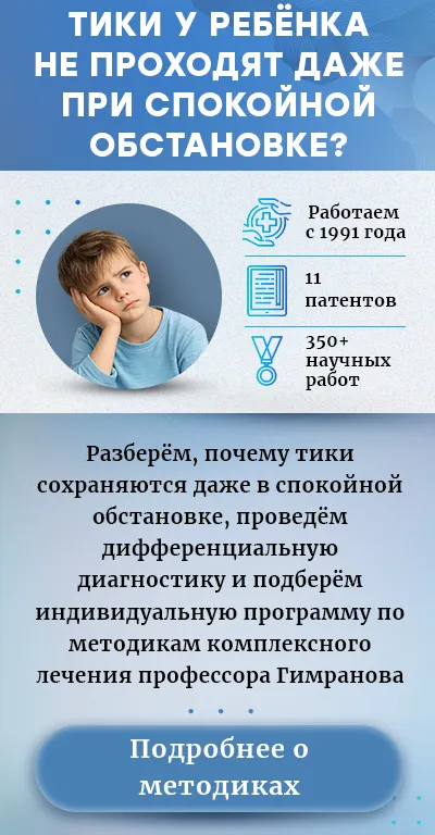 Профилактика тиков (моб версия)