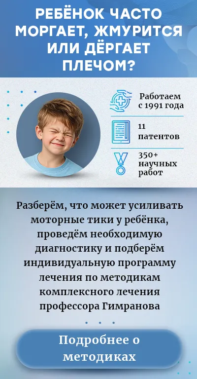 Симптомы моторных тиков (Моб версия)