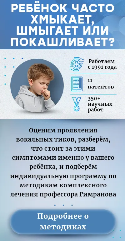 Симптомы вокальных тиков (Моб версия)