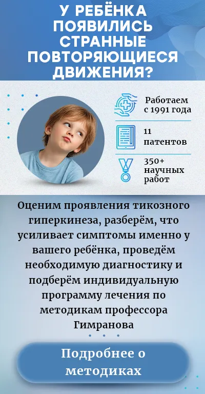 Основные симптомы тикозного гиперкинеза (мобильная версия)