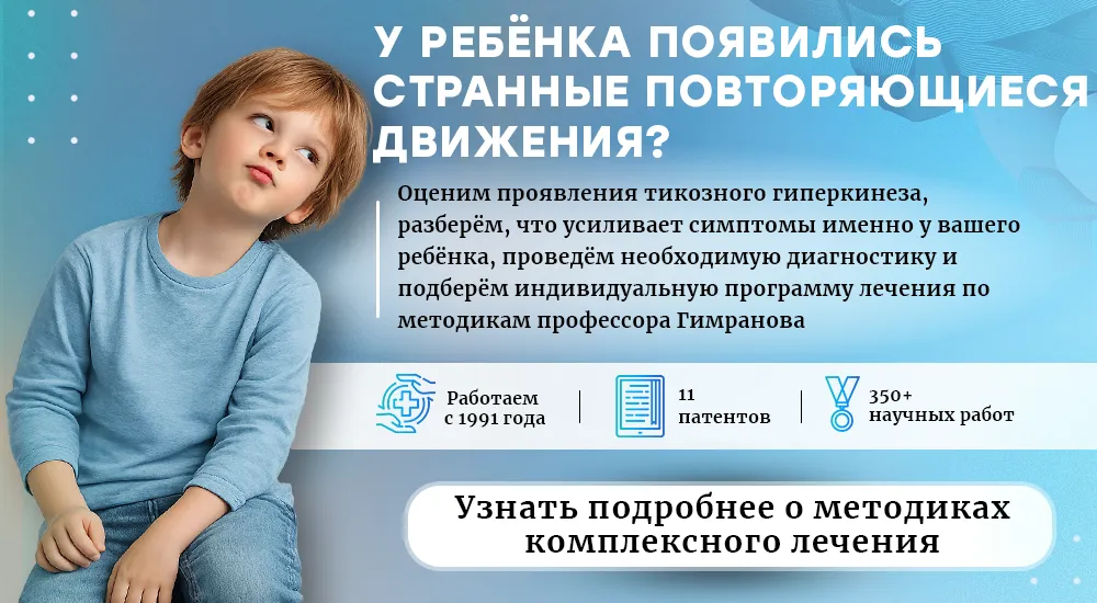 Тикозный гиперкинез (пк версия)