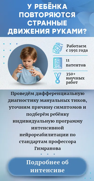 Лечение мануальных тиков (моб версия)