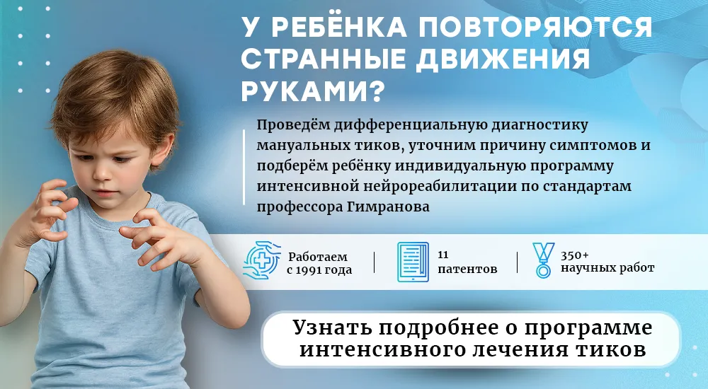 Лечение мануальных тиков (ПК версия)