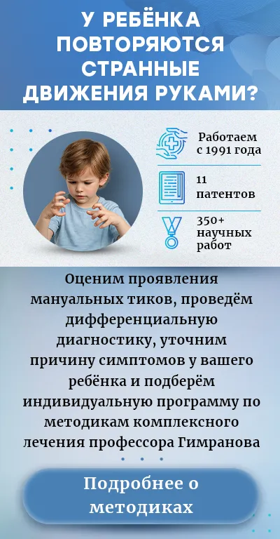 Мануальные тики (мобильная версия)