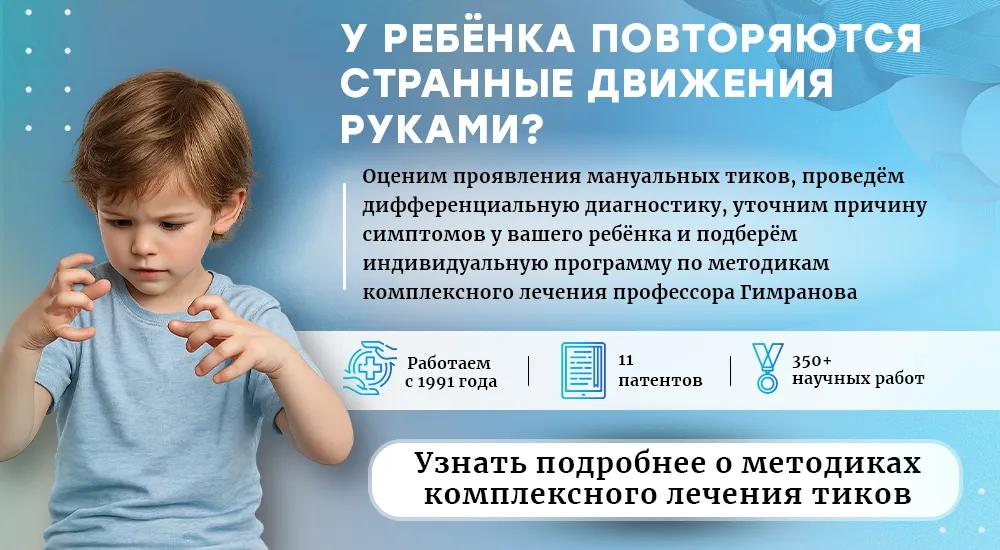 Мануальные тики (пк версия)