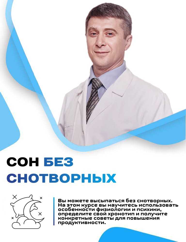 Сон без снотворных