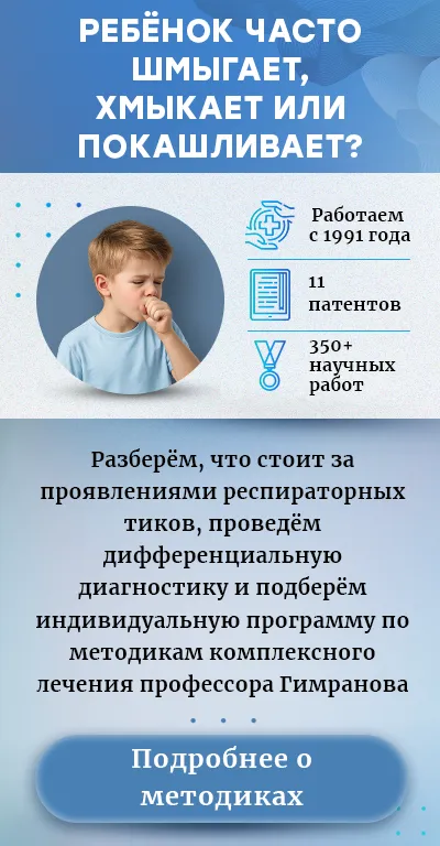 Респираторные тики (Мобильная версия)