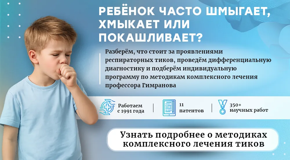 Респираторные тики (Пк версия)