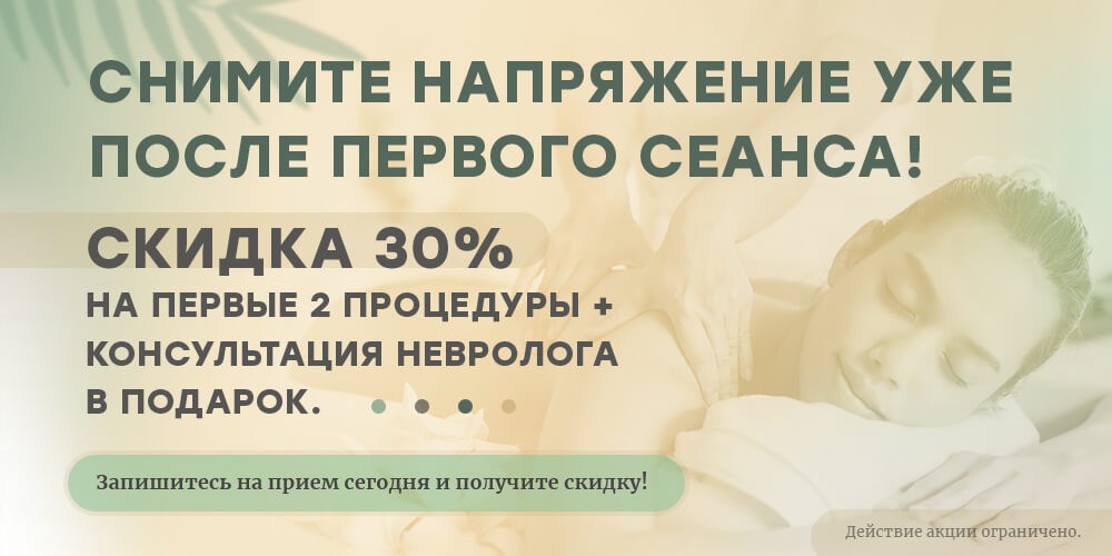 Рефлексотерапия акция