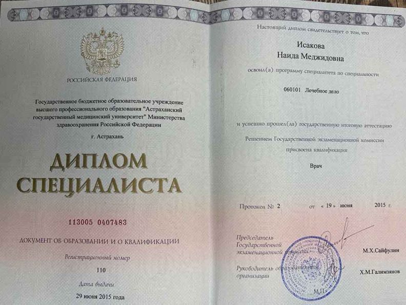 Диплом «Лечебное дело»