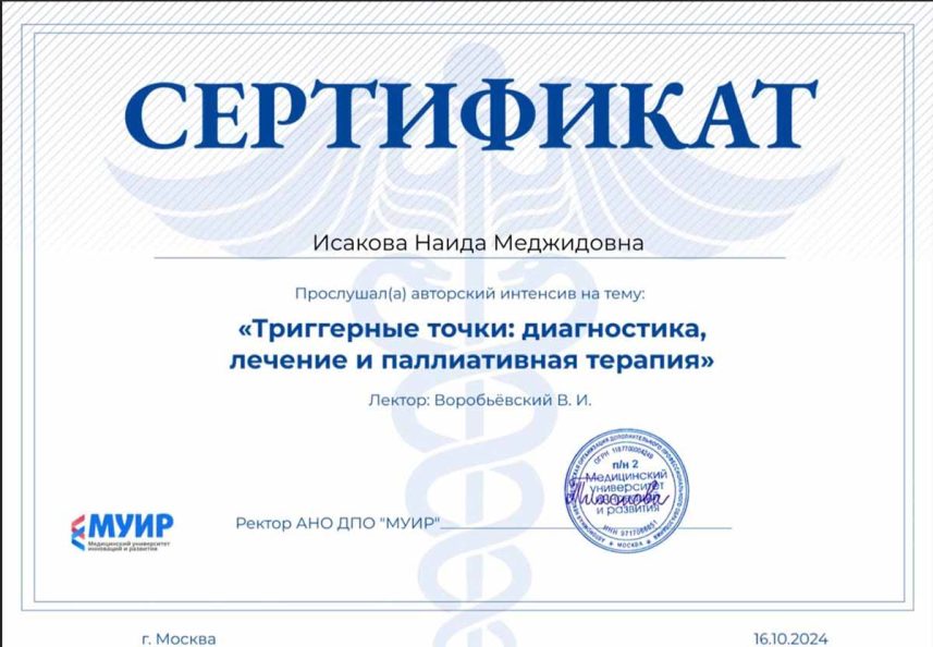 Сертификат «Триггерные точки»