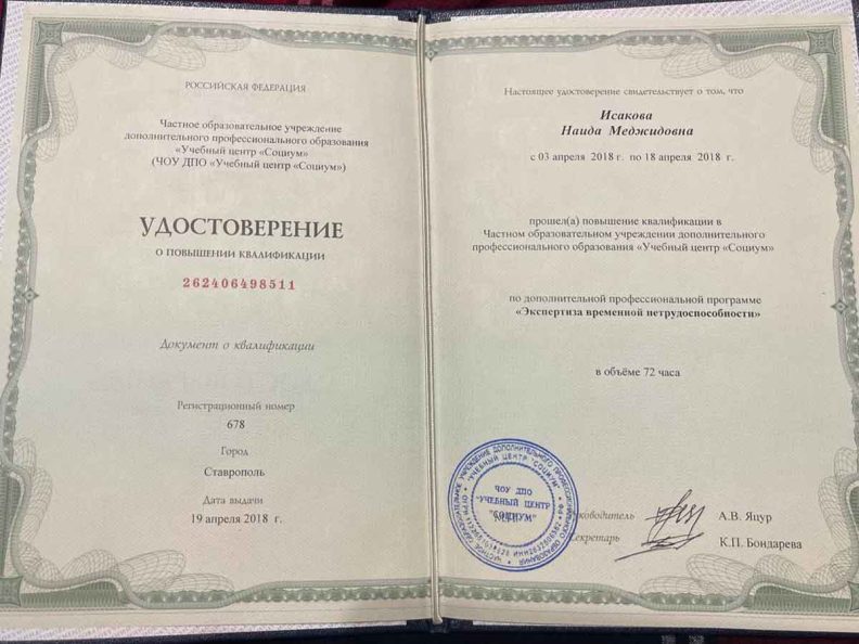 Удостоверение о ПК «Экспертиза временной нетрудоспособности»