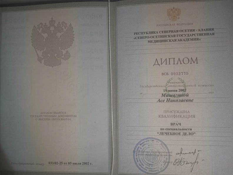 Диплом «Лечебное дело»