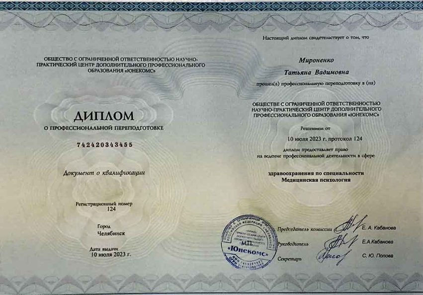 Переподготовка «Медицинская психология»