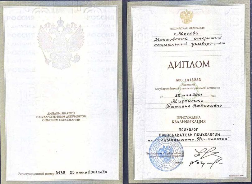 Диплом психолога