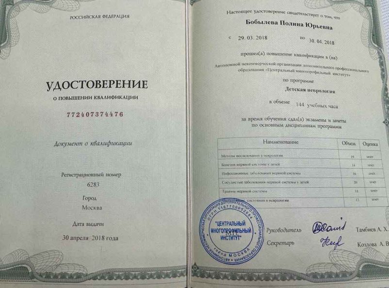 ПК «Детская неврология»