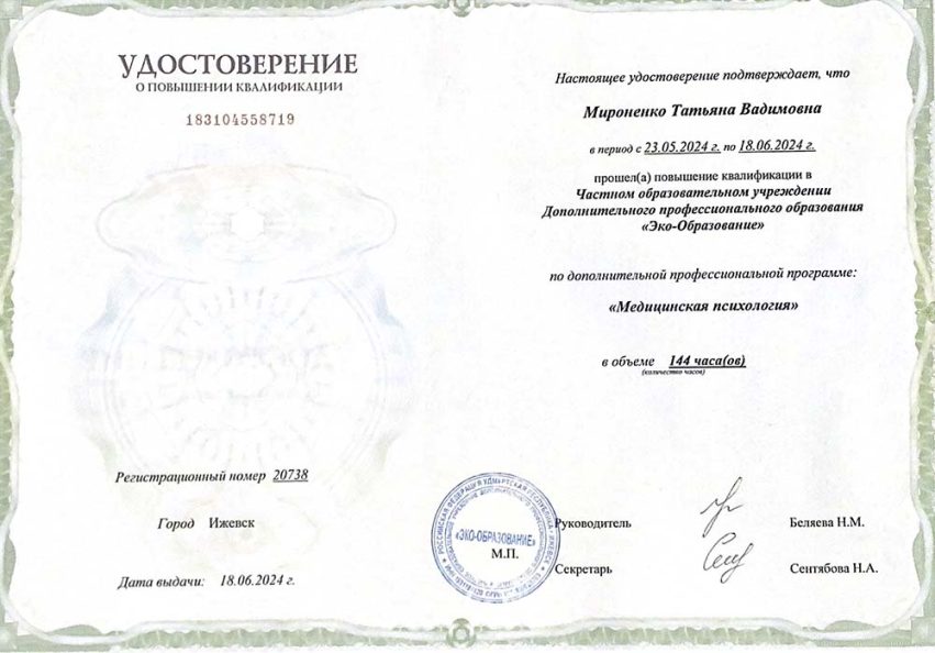 ПК «Медицинская психология»