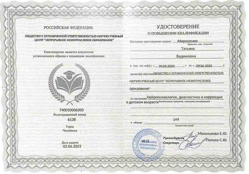ПК «Нейропсихология»