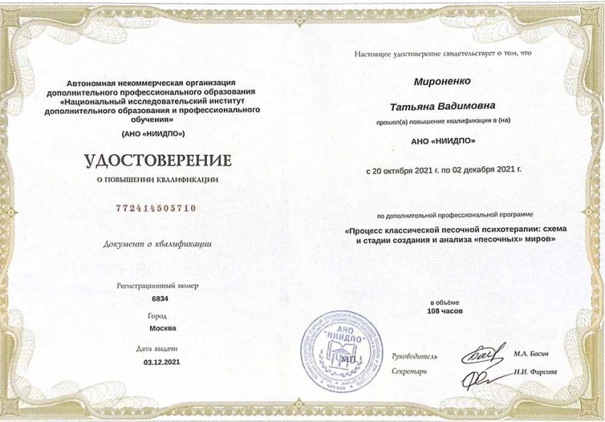 ПК «Песочная психотерапия»