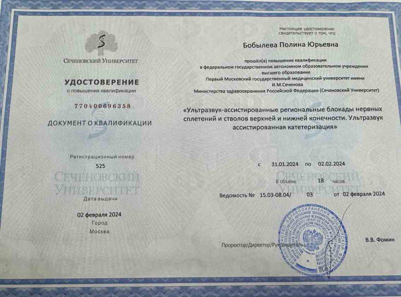 ПК «Ультразвук-ассистированная катетеризация»