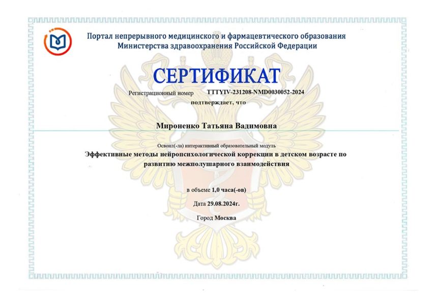 «Методы нейропсихологической коррекции в детском возрасте»