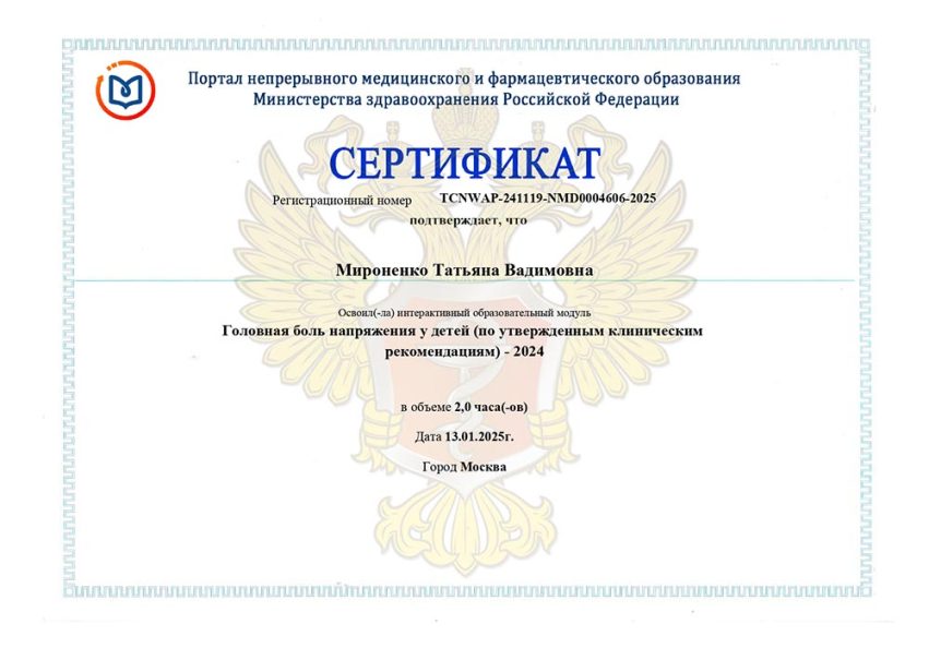 «Головная боль напряжения у детей»
