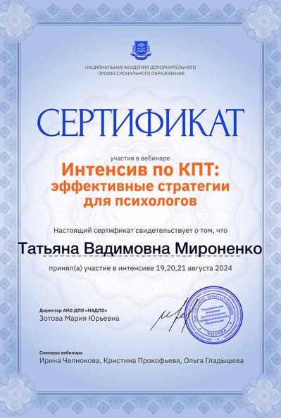 «Интенсив по КПТ»