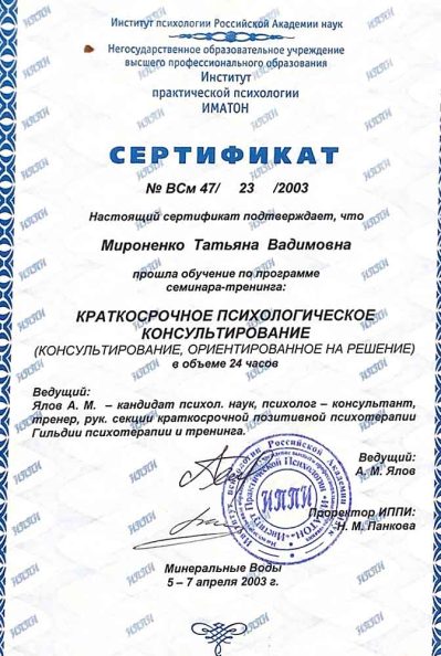 «Краткосрочное психологическое консультирование»