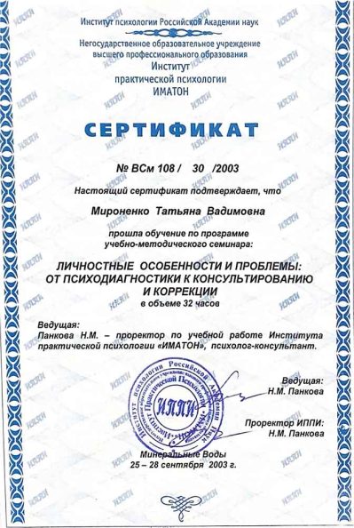 «Личностные особенности и проблемы»