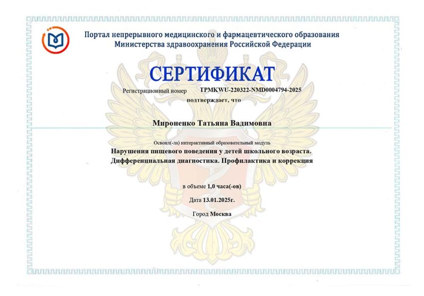 «Нарушения пищевого поведения у детей школьного возраста»