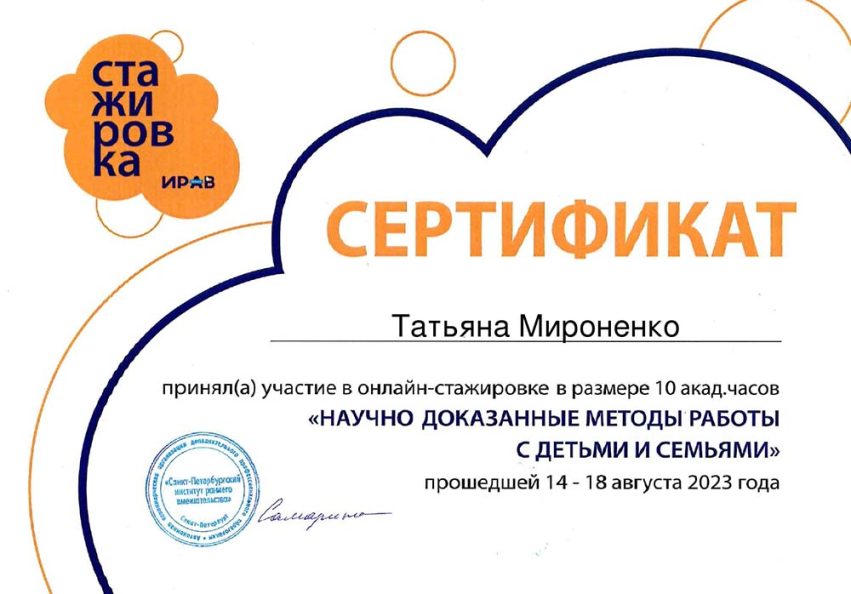 «Научно доказанные методы работы с детьми и семьями»